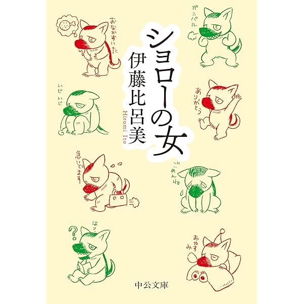 ミドリノオバサン | 伊藤 比呂美 |本 | 通販 | Amazon